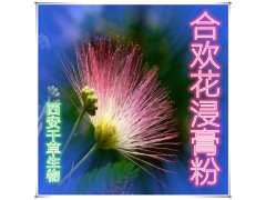 合欢花提取物合欢花粉