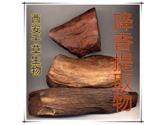 降香提取物降香浓缩粉