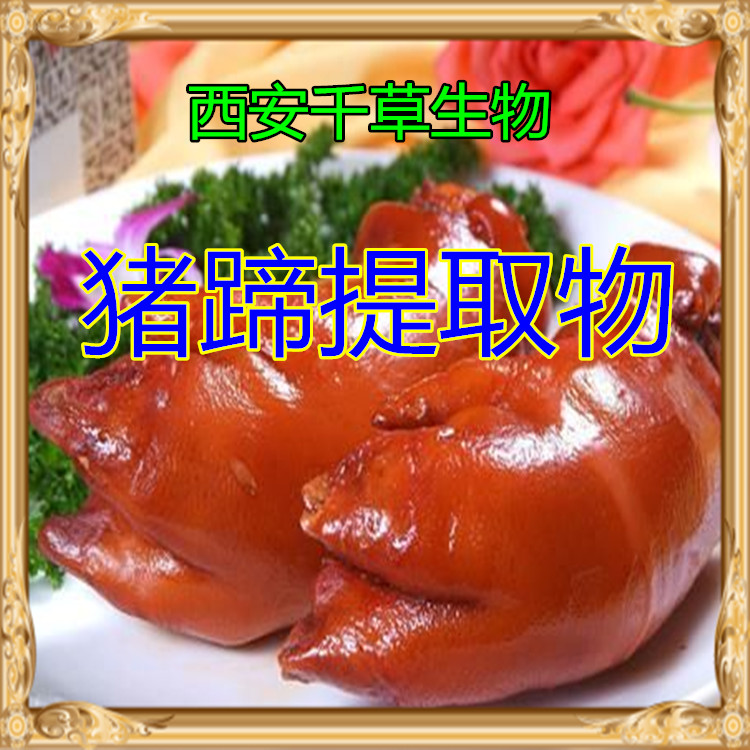 猪蹄提取物