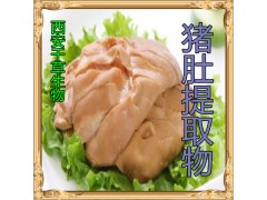 猪肚提取物猪肚粉