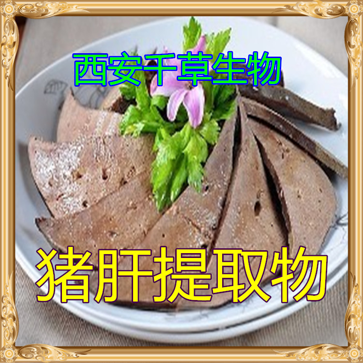 猪肝提取物猪肝粉