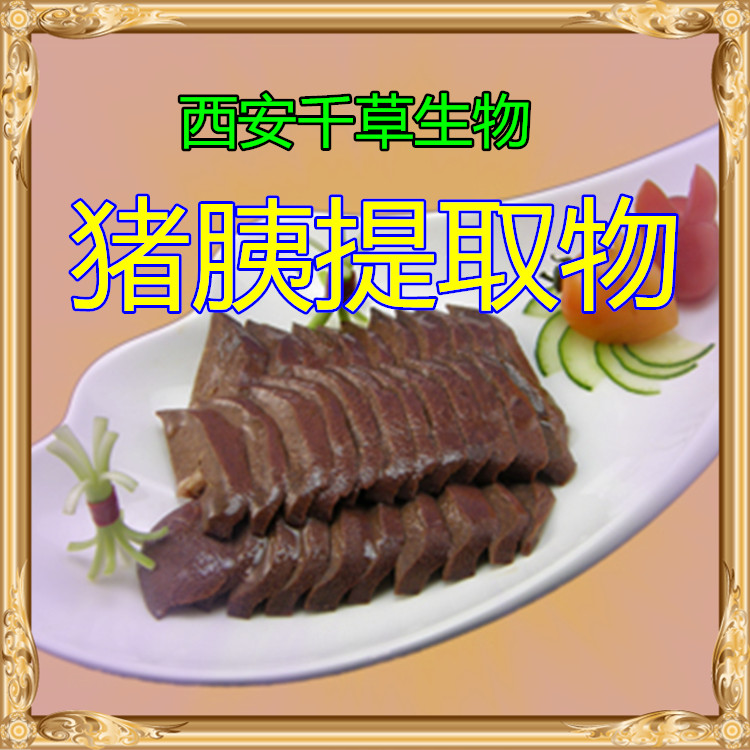 猪胰提取物全水溶
