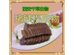 猪胰提取物全水溶