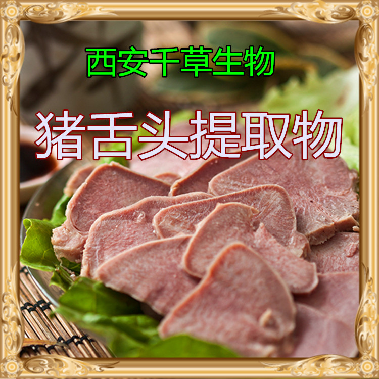 猪舌头提取物全水溶