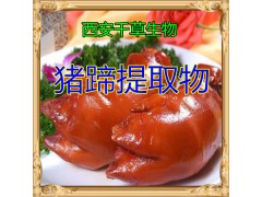 猪蹄提取物全水溶