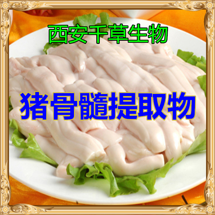 猪骨髓提取物