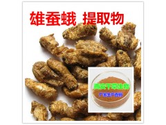 原蚕蛾浓缩粉全水溶