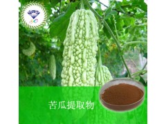 苦瓜提取物 厂家直销 现货供应 57126-62-2