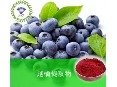 越橘提取物  用途