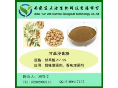 西安富正源现货供应甘草浸膏甘草酸7.5%