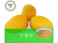 芒果苷 4773-96-0  现货