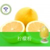 柠檬粉  现货