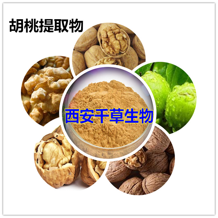 胡桃提取物