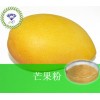芒果粉 现货供应