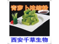 青萝卜提取物水溶粉