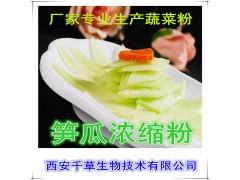 笋瓜提取物水溶粉