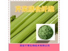 芹菜提取物水溶粉