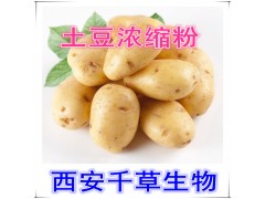 土豆提取物水溶粉