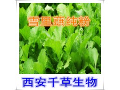 雪里蕻提取物水溶粉