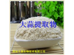 大蒜提取物水溶粉