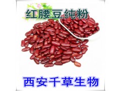 红腰豆提取物水溶粉