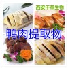 鸭肉提取物水溶粉