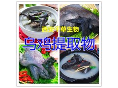 乌鸡提取物水溶粉