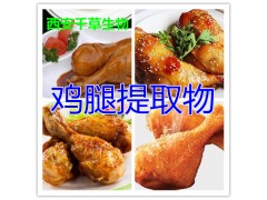 鸡腿提取物水溶粉