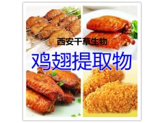 鸡翅提取物水溶粉