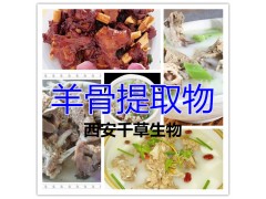 羊骨提取物水溶粉