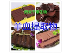 羊血提取物水溶粉