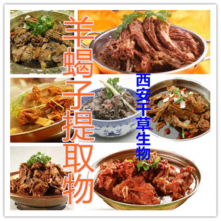 羊蝎子提取物水溶粉