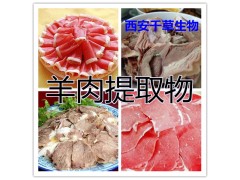 羊肚提取物水溶粉