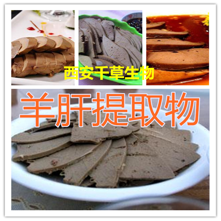 羊肝提取物水溶粉