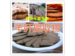 羊肝提取物水溶粉