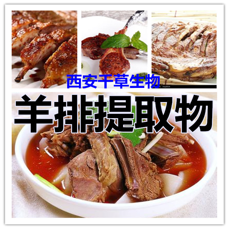羊排提取物水溶粉