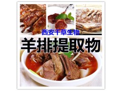 羊排提取物水溶粉