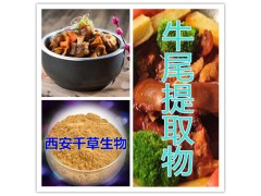 牛尾提取物水溶粉