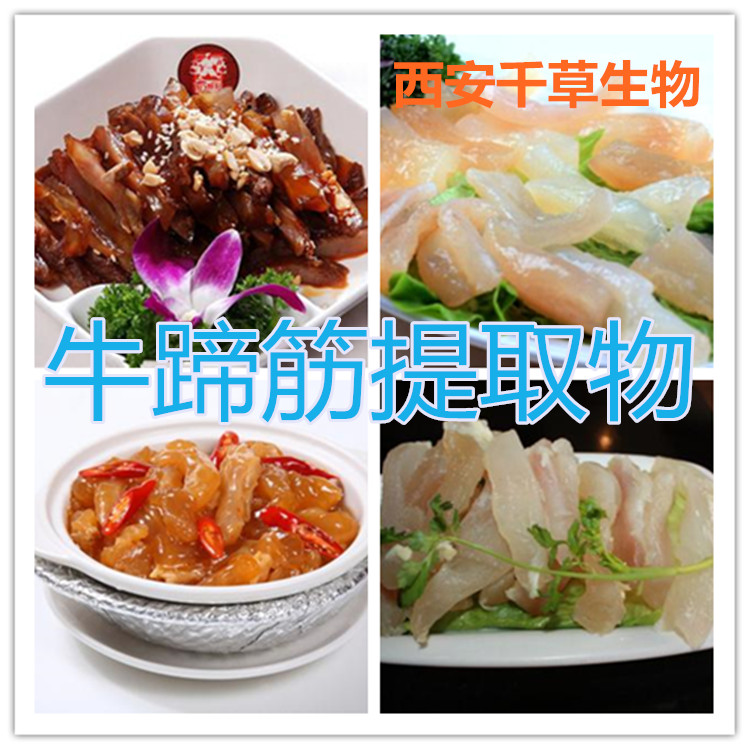 牛蹄筋提取物水溶粉