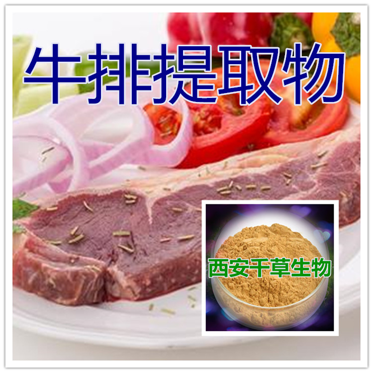牛排提取物水溶粉