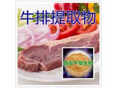 牛排提取物水溶粉