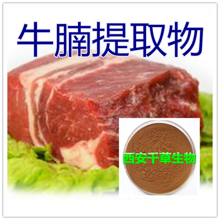 牛腩提取物水溶粉