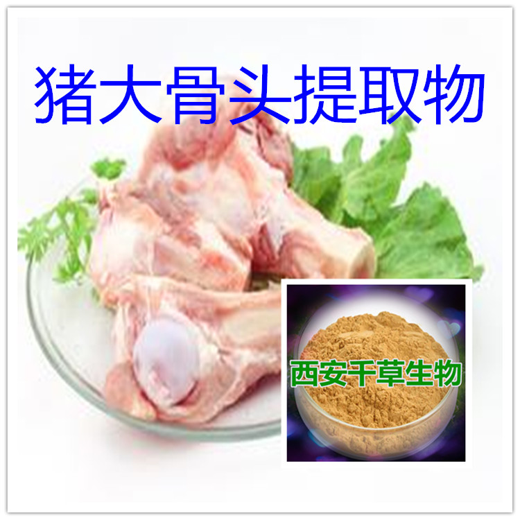猪大骨头提取物水溶粉