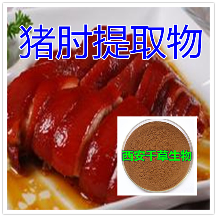 猪肘提取物水溶粉