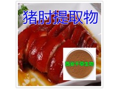 猪肘提取物水溶粉