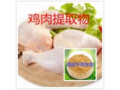 鸡肉提取物水溶粉