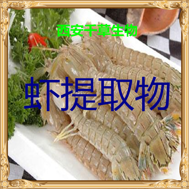 虾提取物水溶粉