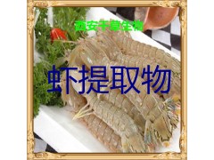 虾提取物水溶粉