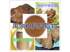 禹余粮提提取物水溶粉