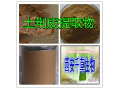 土荆皮提取物水溶粉